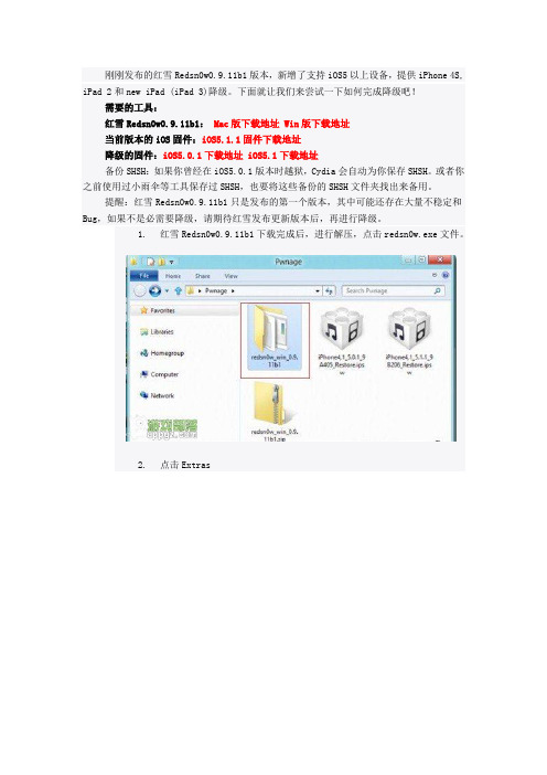 iPhone4SiPad2iPad3(支持iOS5.1.1)降级教程