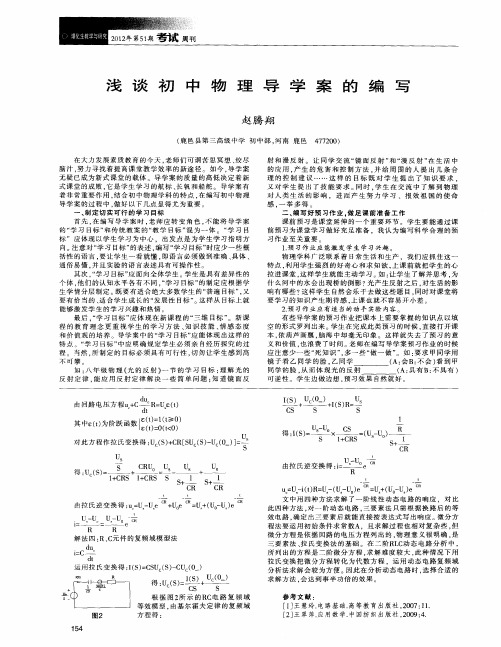 浅谈初中物理导学案的编写