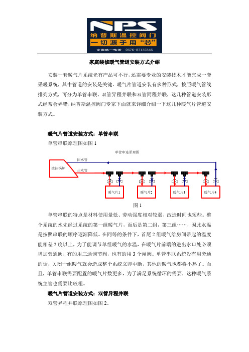 暖气管道阀门安装方式