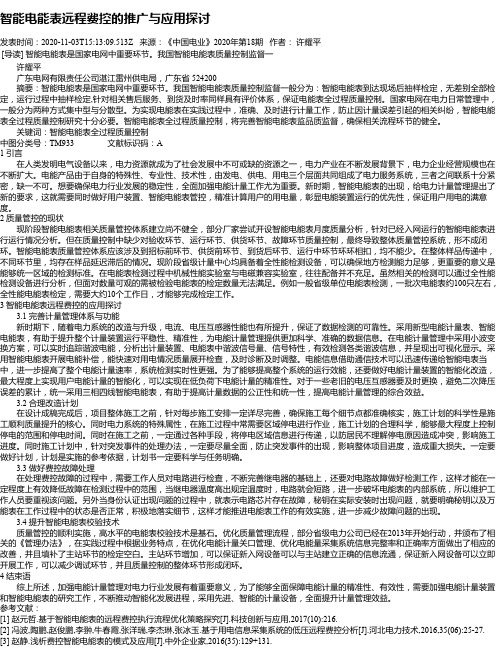 智能电能表远程费控的推广与应用探讨
