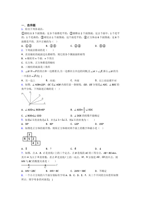 (常考题)人教版初中数学七年级数学上册第四单元《几何图形初步》测试题(有答案解析)(2)