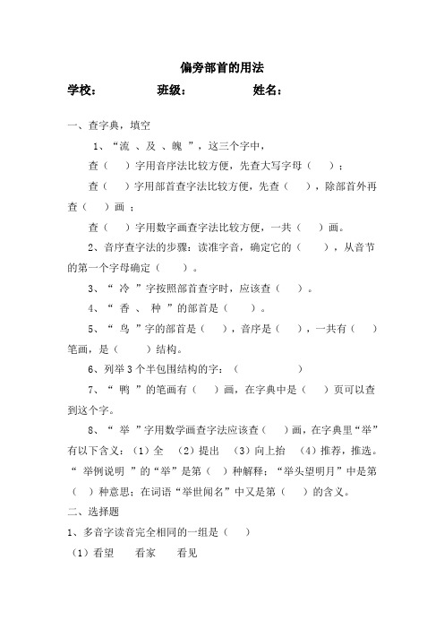 人教版二年级语文上册偏旁部首的用法试卷