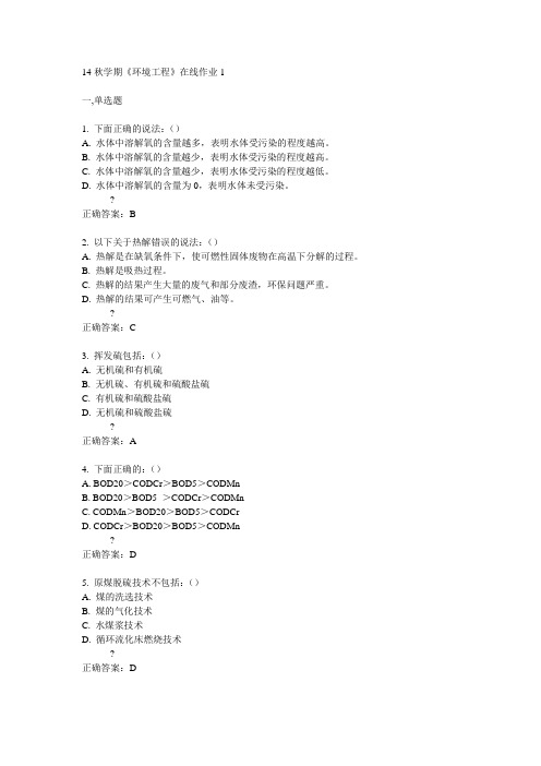 东大14秋学期《环境工程》在线作业1答案