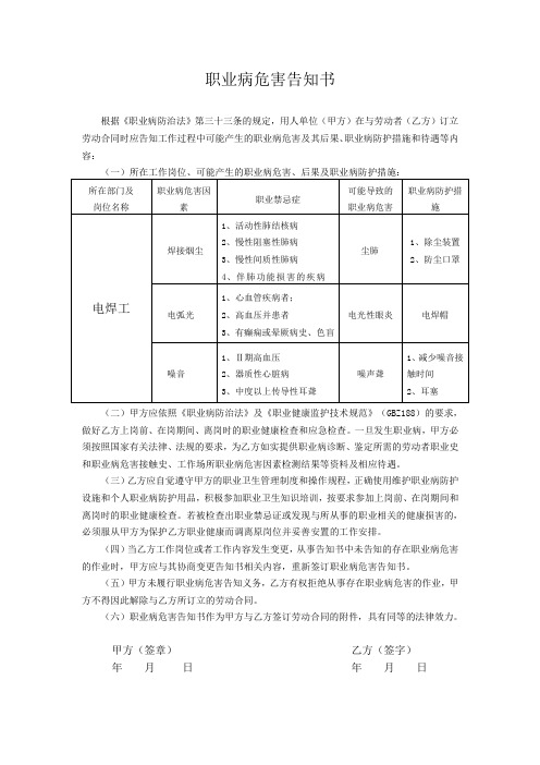 职业病危害告知书 电焊工