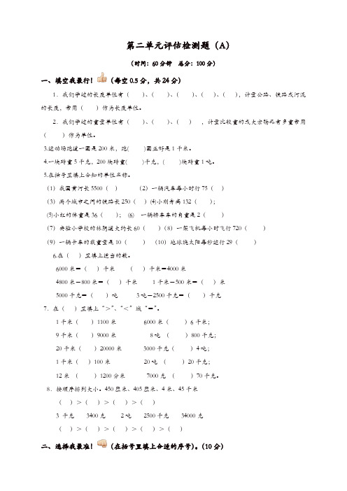 苏教版三年级下数学单元评估检测题AB卷(A)-第二单元【精品】