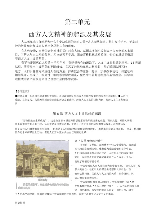 高二历史必修二电子教材