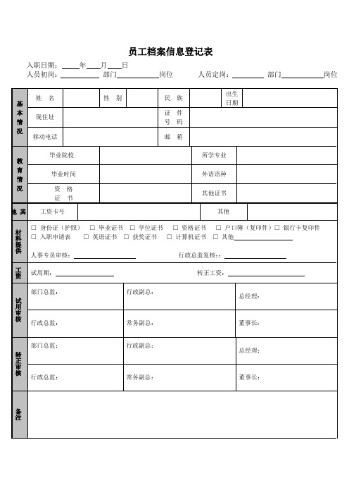 员工档案信息登记表