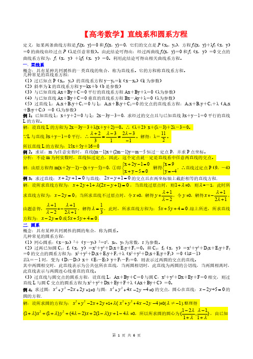 【高考数学】直线系和圆系方程