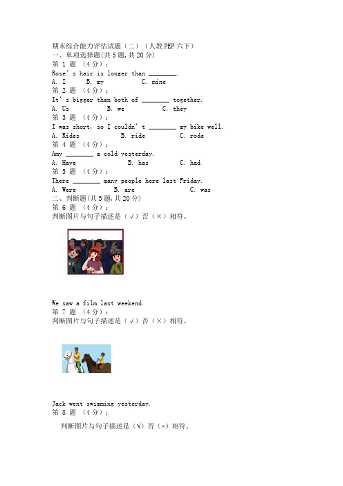 人教版六年级下册英语期末综合测试卷共2套