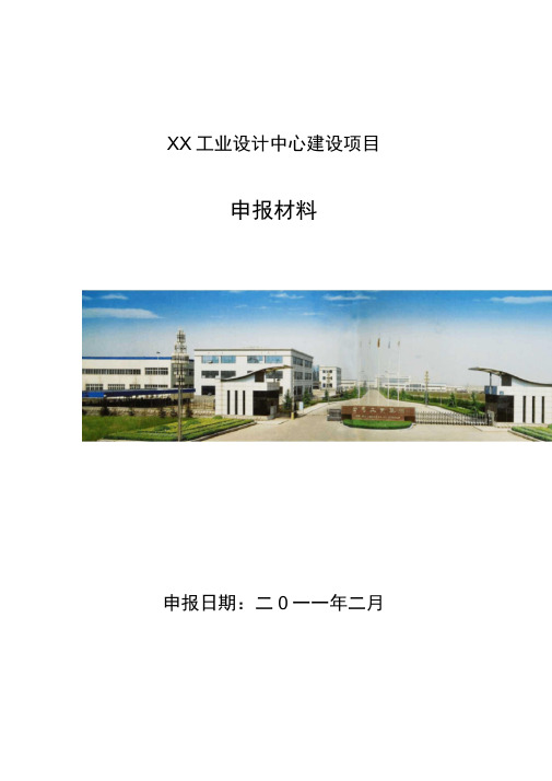 山东省工业设计中心申报材料编写格式1