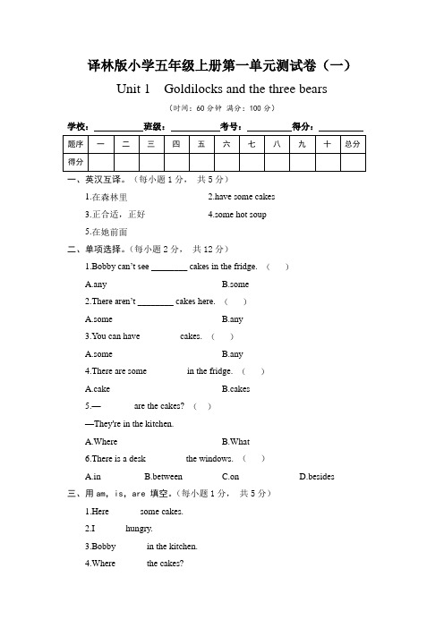 译林版小学英语五年级上册第一单元测试卷一(含答案)