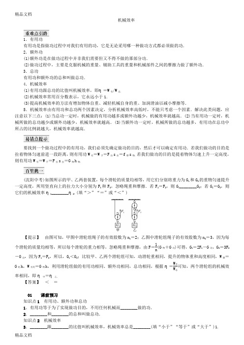 机械效率带答案(汇编)