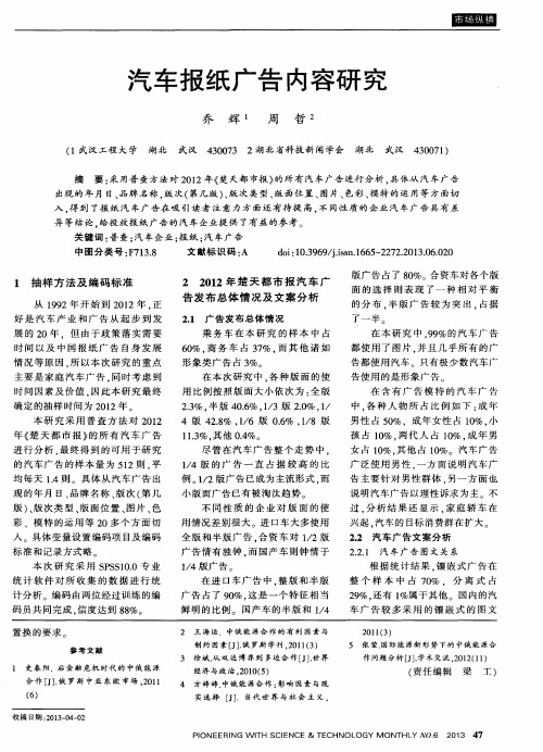 汽车报纸广告内容研究