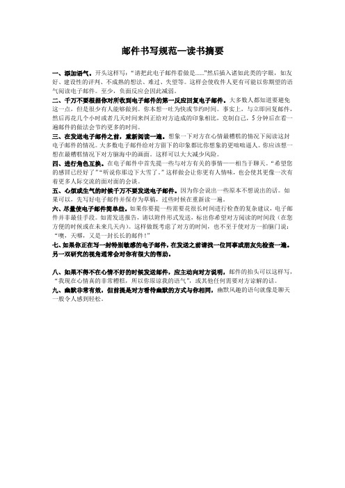 邮件书写规范—Jerry-