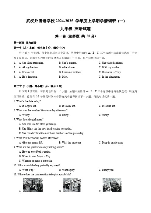 湖北省武汉外国语学校2024-2025 学年上学期学情调研 (一)九年级 英语试题(含答案)