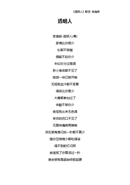 《透明人》歌词 李逸朗