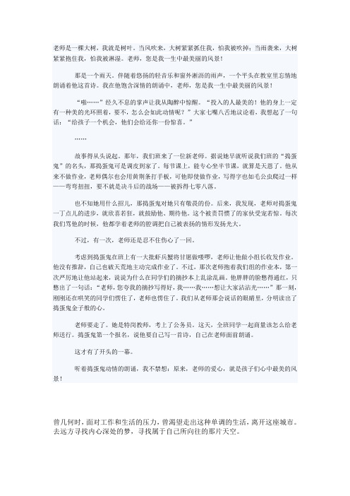 老师是一棵大树