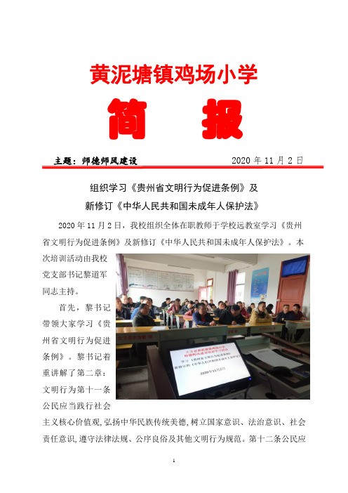 《贵州省文明行为促进条例》学习简报