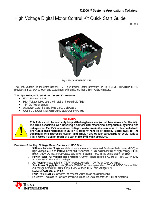 C2000系统应用协同化开发套件v1.01高压数字电机控制套件快速引导说明书