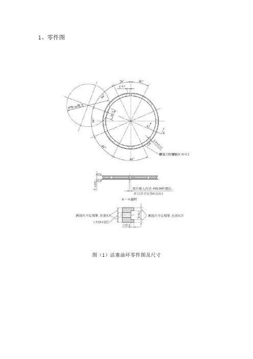 金属材料与热处理技术课程设计-活塞环的渗氮工艺