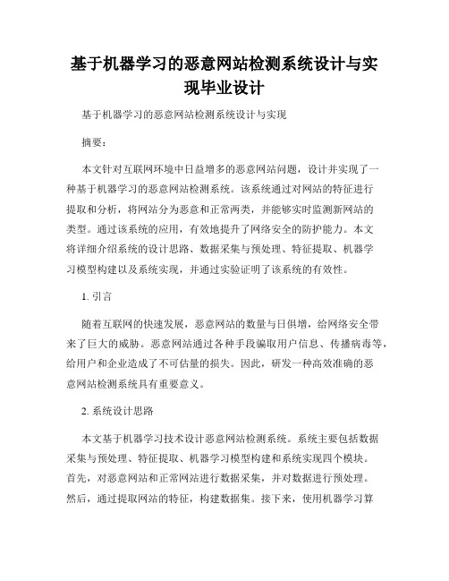 基于机器学习的恶意网站检测系统设计与实现毕业设计