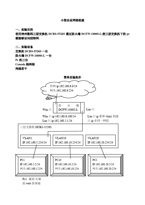 小型企业网络组建 实验报告