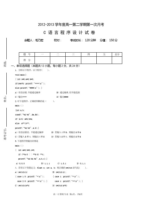 C语言第二学期第一次月考试卷