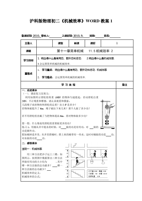 沪科版物理初二《机械效率》WORD教案1