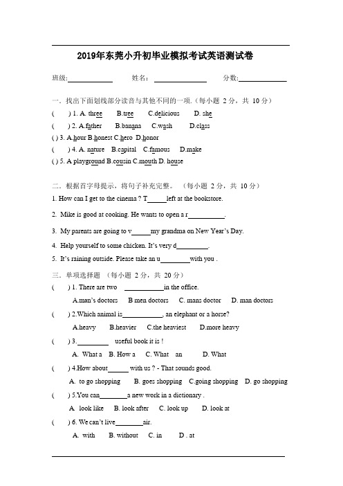 2019年东莞小升初毕业模拟考试英语测试卷及参考答案