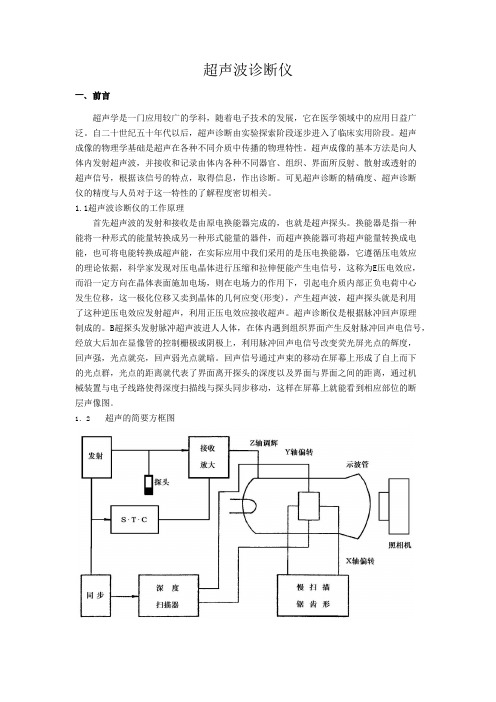 超声波诊断仪 (2)