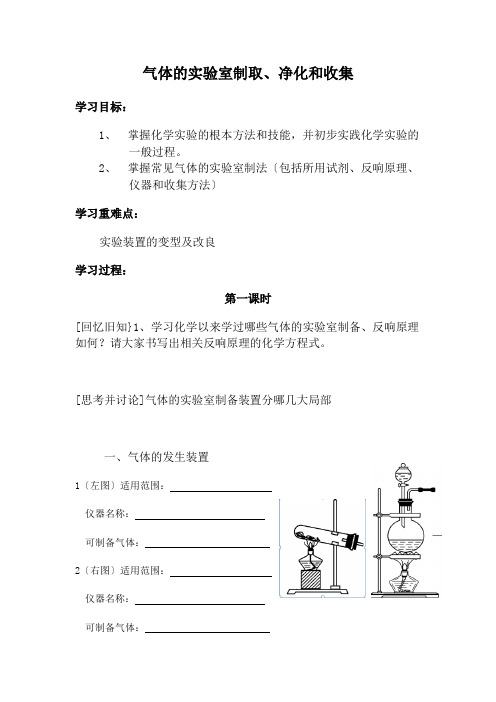 高中化学气体的实验室制取净化收集优秀教案