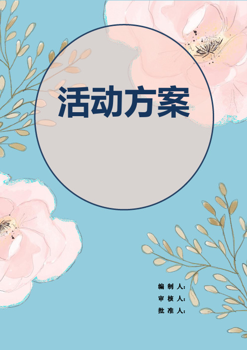 温州市南浦小学2019年艺术节活动方案