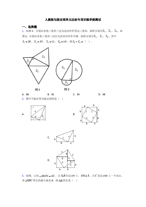 人教版勾股定理单元达标专项训练学能测试