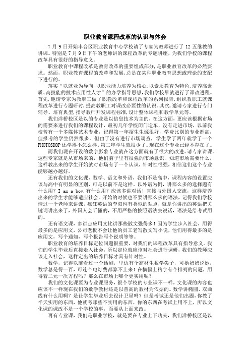 对职业教育课程改革的认识与体会