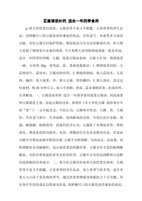 豆腐清淡补钙 适合一年四季食用