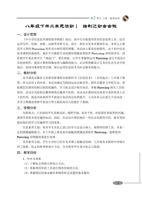 绘制运动会会徽教学设计(初中信息技术精品)