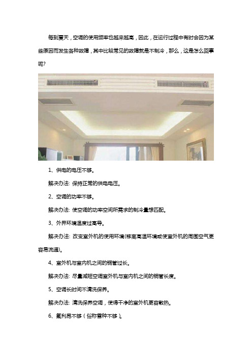 中央空调怎么开了不制冷