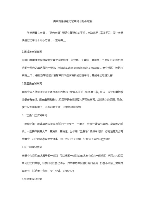 高中英语快速记忆单词十则小方法