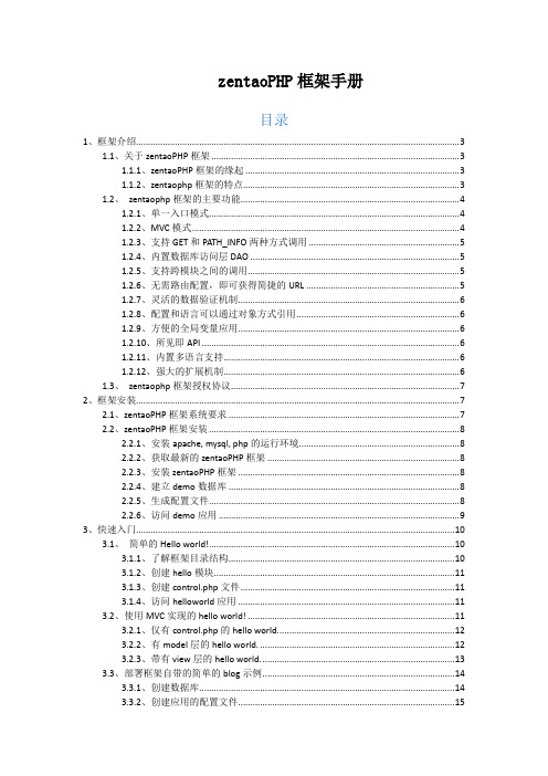 zentaoPHP框架手册