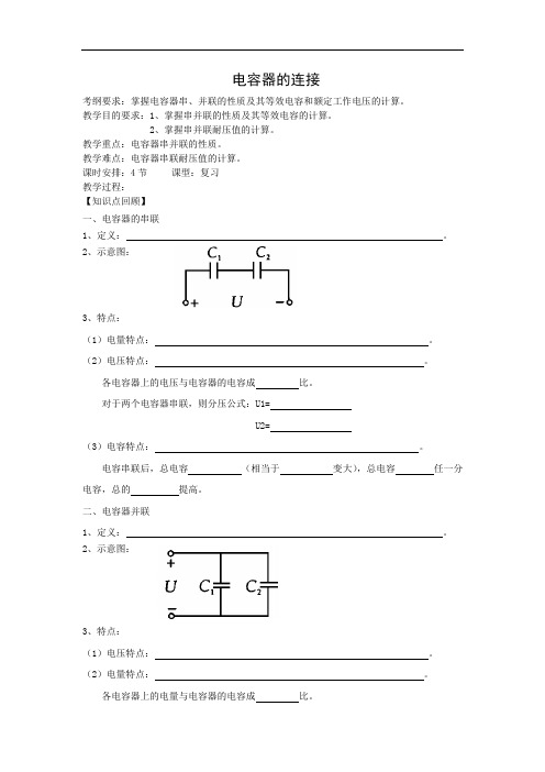 4.2-电容器的连接