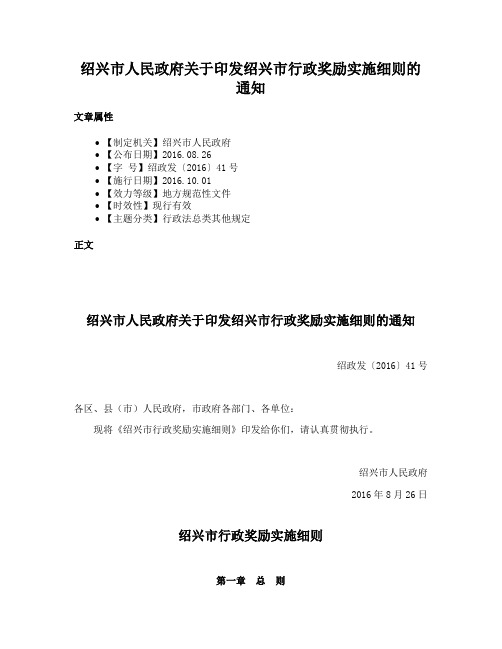 绍兴市人民政府关于印发绍兴市行政奖励实施细则的通知