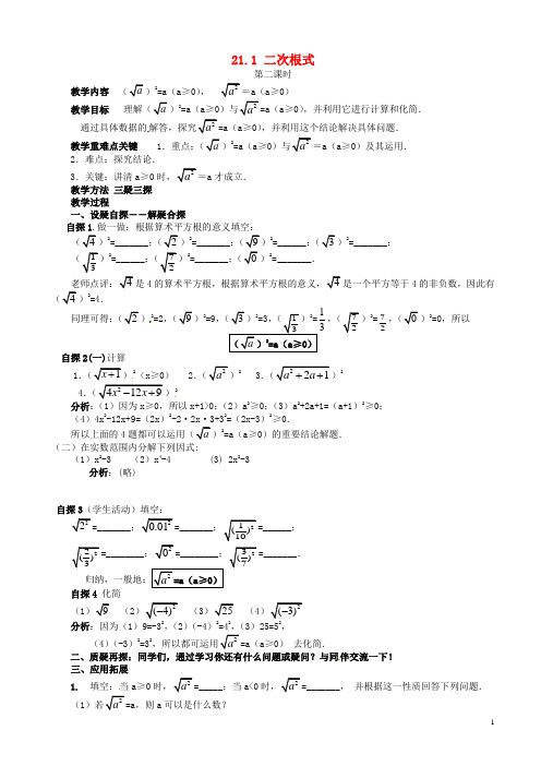 九年级数学上册二次根式时教案新华东师大(1)