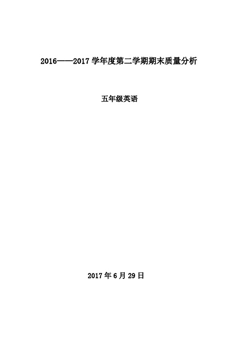 2016-2017学年度第二学期小学五年级英语下册期末检测考试试卷分析