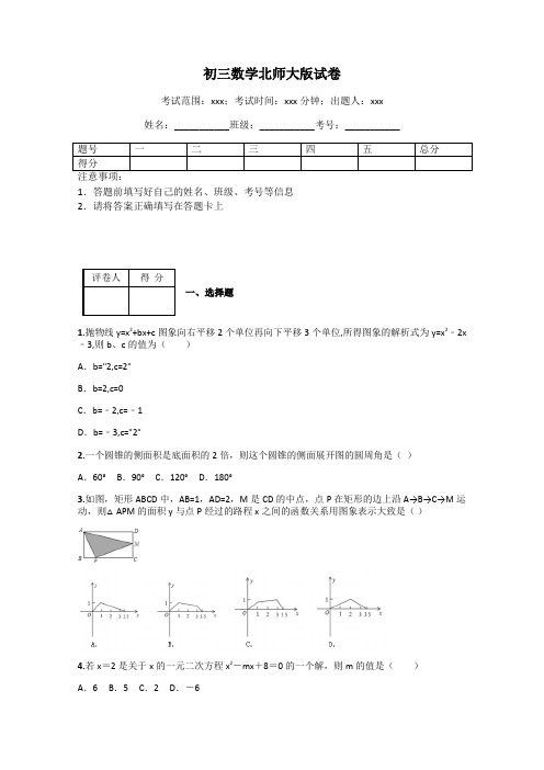 初三数学北师大版试卷