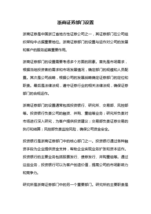 浙商证券部门设置