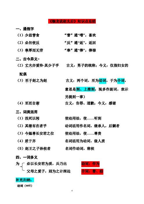 《触龙说赵太后》总结