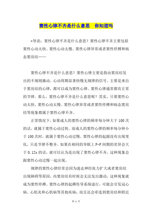 窦性心律不齐是什么意思  你知道吗