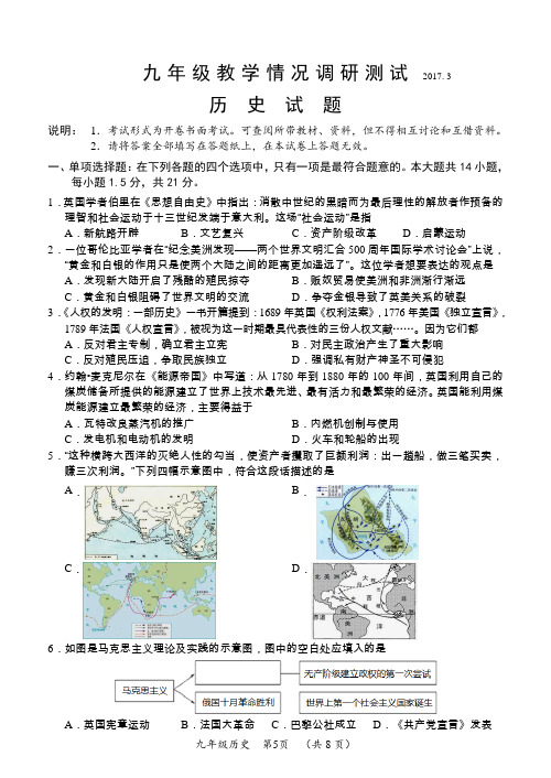 常州市新课结束考试2017.4 九年级历史试卷及参考答案