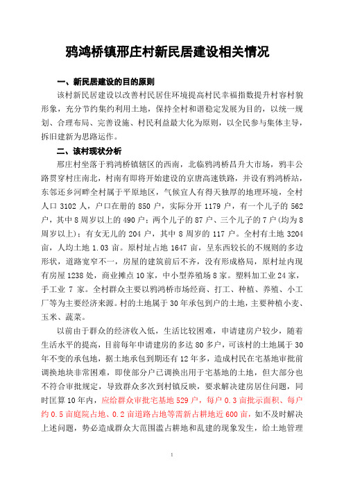 鸦鸿桥镇新民居规划情况(可做为计算拆迁费用之参考)