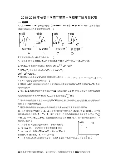 2018-2019年长郡高二第二阶段测试